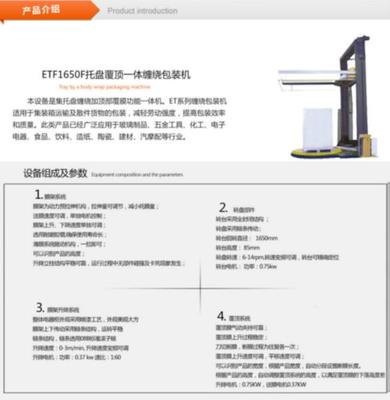 缠绕包装机_缠绕包装机供货商_供应1650F托盘覆顶一体缠绕包装机_缠绕包装机价格_东莞市倡原机械有限公司